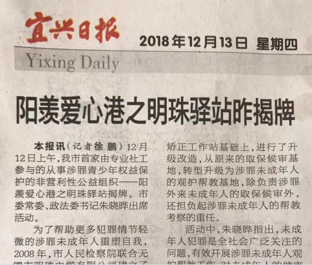 December 13, 2018 Yixing daily, 2nd Edition, Yangxian love port unveiled